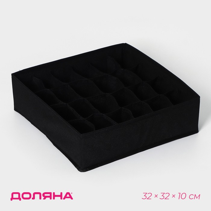 Органайзер для хранения белья Доляна «Смарт», 24 ячейки, 32×32×10 см, чёрный - Фото 1