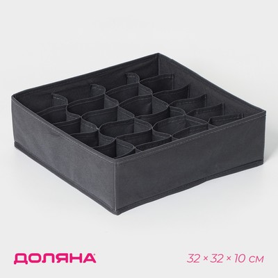 Органайзер для хранения белья Доляна «Смарт», 24 ячейки, 32×32×10 см, серый