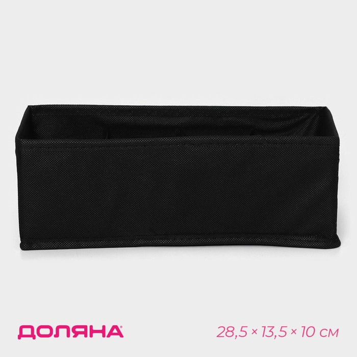 Органайзер для хранения белья Доляна «Смарт», 8 ячеек, 28.5×13.5×10 см, чёрный - Фото 1