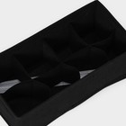 Органайзер для хранения белья «Смарт», 8 ячеек, 28,5×13,5×10 см, цвет чёрный - Фото 3