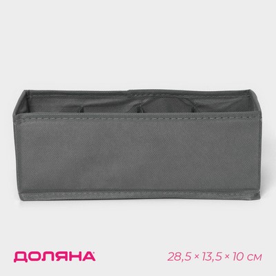Органайзер для хранения белья Доляна «Смарт», 8 ячеек, 28.5×13.5×10 см, серый