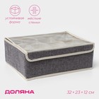 Органайзер для хранения белья с прозрачной крышкой Доляна «Тео», 12 ячеек, 32×23×12 см, цвет серый - фото 319129386