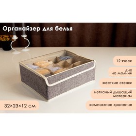 Органайзер для хранения белья с прозрачной крышкой Доляна «Тео», 12 ячеек, 32×23×12 см, цвет серый