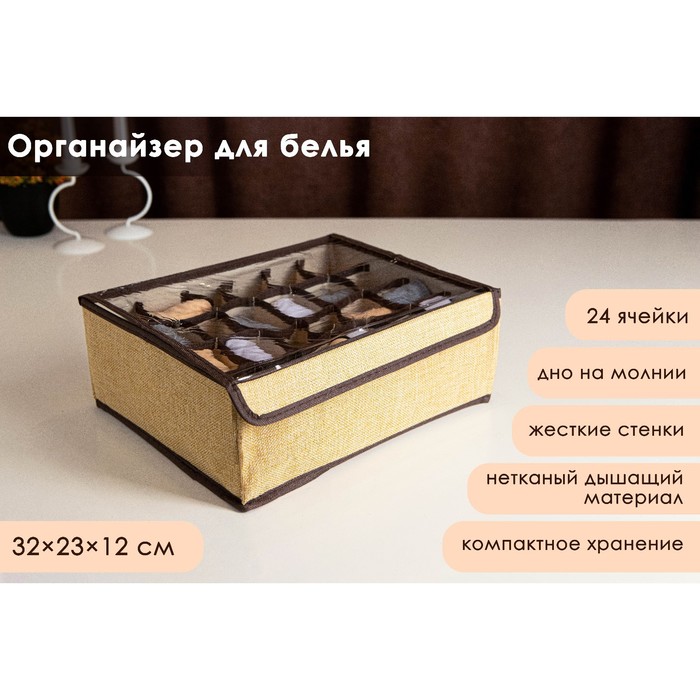 Органайзер для хранения белья с прозрачной крышкой Доляна «Тео», 24 отделений, 32×23×12 см, цвет бежево-коричневый - Фото 1