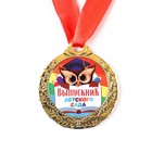 Медаль на ленте «Выпускник детского сада», d = 4 см - Фото 2