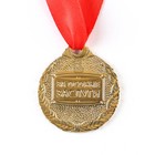 Медаль школьная на Выпускной «Выпускник начальных классов», на ленте, золото, металл, d = 4 см - фото 7132474