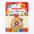 Медаль школьная на Выпускной «Выпускник»,на ленте, золото, металл, d = 5,5 см - Фото 2