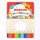 Медаль детская на выпускной «Выпускник детского сада», на ленте, золото, металл, d=5.5 см - Фото 5