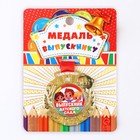 Медаль детская на выпускной «Выпускник детского сада», на ленте, золото, металл, d=5.5 см - Фото 2