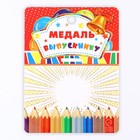 Медаль детская на выпускной «Выпускник детского сада», на ленте, золото, металл, d=5.5 см - Фото 5