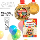 Медаль детская на выпускной «Выпускник детского сада», на ленте, золото, металл, d=5.5 см - Фото 1