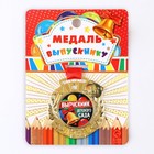 Медаль детская на Выпускной «Выпускник детского сада», на ленте, золото, металл, d = 5,5 см - Фото 2