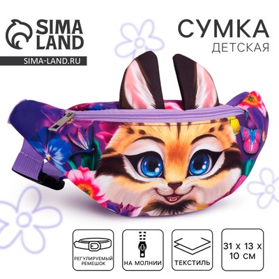 Сумка поясная детская для девочки «Рысь», 31×13×10 см