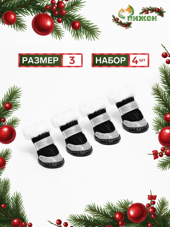 Ботинки для животных «Ой, мороз», набор 4 шт., 3 размер, чёрные - Фото 1