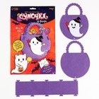 Набор для создания сумочки из фетра «Привидение» - Фото 3