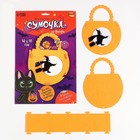 Набор для создания сумочки из фетра «Ведьма на метле» - Фото 3
