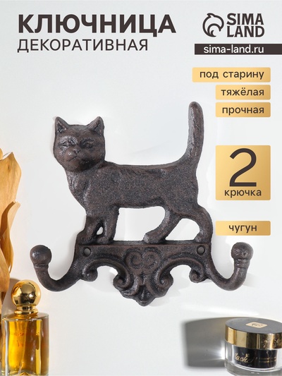 Крючки настенные чугун «Домашний кот», ключница декоративная, 16×4×16 см