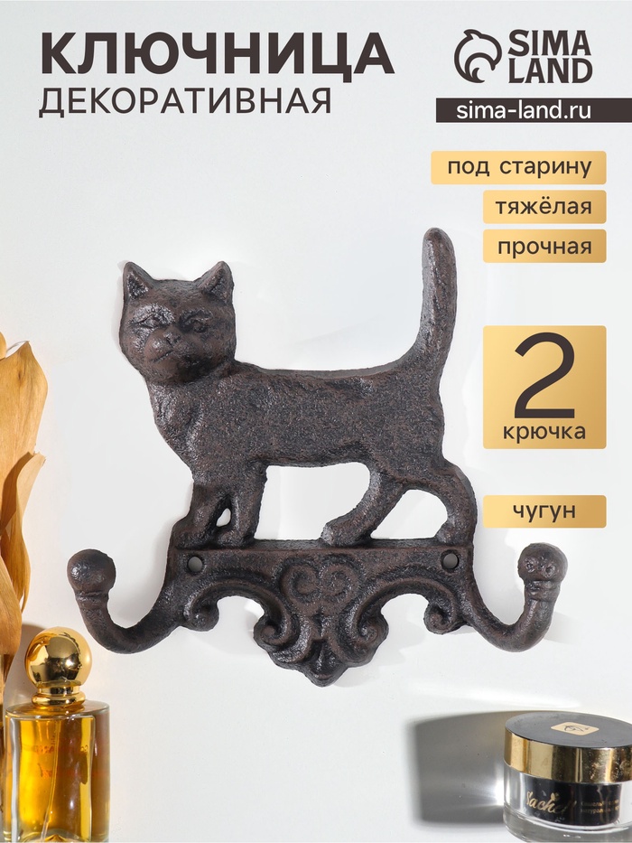 Крючки настенные чугун «Домашний кот», ключница декоративная, 16×4×16 см - Фото 1