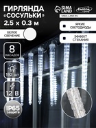 Гирлянда «Сосульки рифленые» 2.5 × 0.3 м, IP65, прозрачная нить, 192 LED, свечение белое с эффектом стекания, 12 В, УЦЕНКА - Фото 1