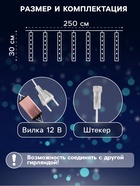 Гирлянда «Сосульки рифленые» 2.5 × 0.3 м, IP65, прозрачная нить, 192 LED, свечение белое с эффектом стекания, 12 В, УЦЕНКА - Фото 2