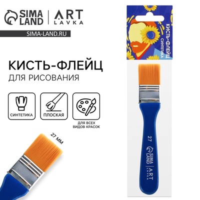 Кисть для рисования флейцевая синтетика плоская «Ван Гог» 2.7см