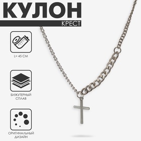 Кулон «Крест» прямой, цвет серебро, L= 45 см 7795671