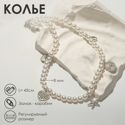 Колье «Жемчуг» море, шар №10, цвет белый в серебре, L= 45 см