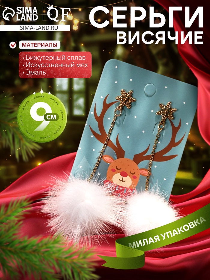Серьги висячие «Новогодние» шарики, рожки оленя, чёрно-белые в золоте - Фото 1