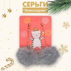 Серьги "Новогодние" пушистики, цвет чёрно-серый в золоте 7795727 - фото 10997839