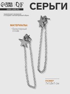 Серьги металл «Цепочки» звезда, цвет серебро - Фото 1