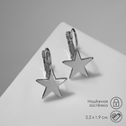 Серьги металл «Минимал» звезда, цвет серебро - фото 25821294