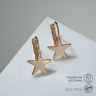 Серьги металл «Минимал» звезда, цвет золото - фото 25821295