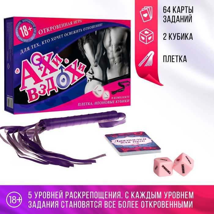 Плётка и кубики в секс игре для пар «Ахи вздохи. Откровенная страсть» 3 в 1 (64 карты, плётка, 2 пластиковых кубика), 18+ - Фото 1