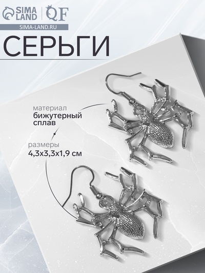 Серьги металл «Паук» в паутине, цвет серебро