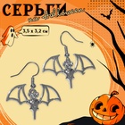 Хэллоуин! Серьги металл «Летучая мышь», цвет серебро 7795779 - фото 12719685