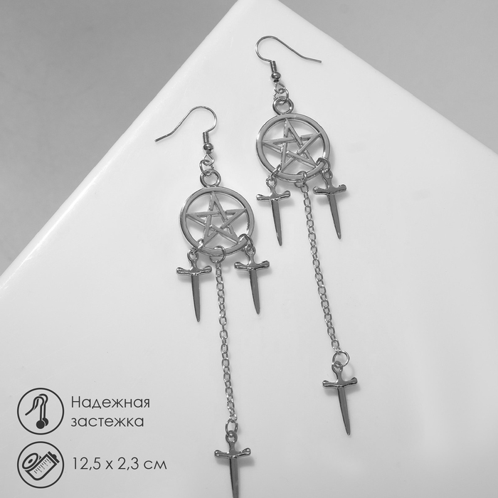 

Серьги висячие «Пентаграмма» с кинжалами, цвет серебро, 12,5см