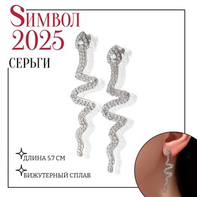 Новый год! Символ года 2025! Серьги висячие со стразами «Змейка» изогнутая, цвет белый в серебре, 5,7 см 7795793