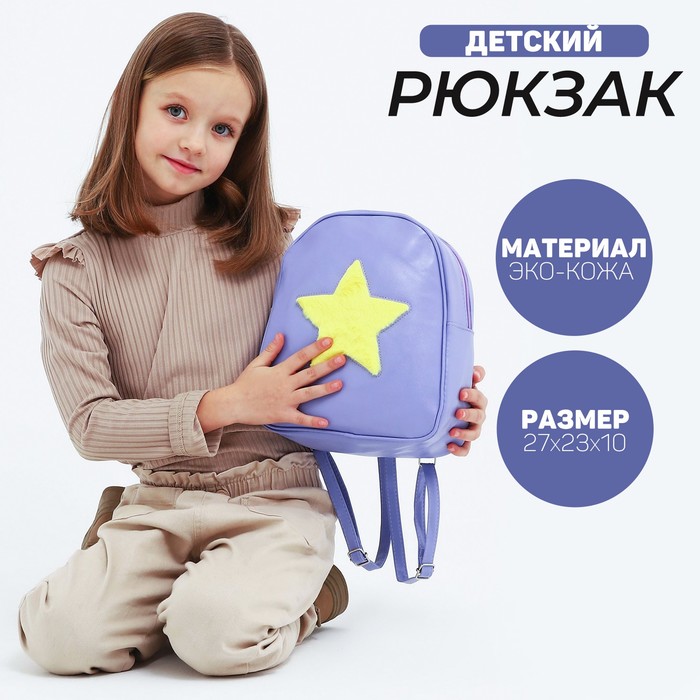 Рюкзак из искусственной кожи «Звезда», нашивка плюш, 27 х 23 х 10 см
