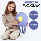 Рюкзак детский для девочки из искусственной кожи «Звезда», нашивка плюш, 27х23 х 10 см - фото 319130154