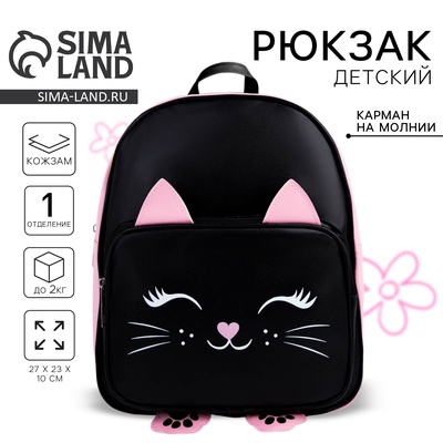 Рюкзак детский для девочки с карманом «Котик», искусственная кожа, 27×23×10 см