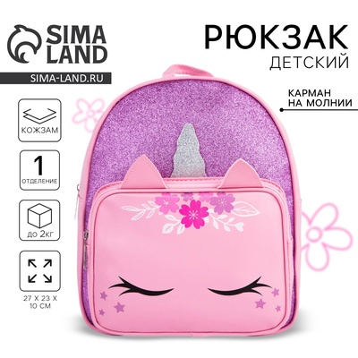 Рюкзак детский с карманом для девочки «Единорог», искусственная кожа, 27×23×10 см