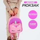 Рюкзак детский с карманом «Единорог», искусственная кожа, 27 х 23 х 10 см - фото 10075253