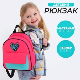 Рюкзак детский для девочки текстильный «Сердечко», 27х23х10 см