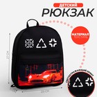 Рюкзак школьный текстильный c карманом «Машинка», светоотр. элементы, 27х23 х 10 см - фото 299221403