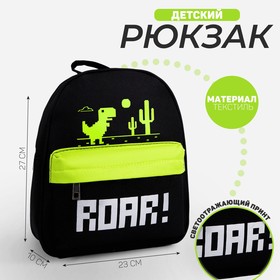 Рюкзак школьный текстильный c карманом «Динозаврик», светоотр. элементы, 27х23 х 10 см