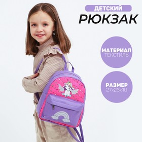 Рюкзак школьный текстильный c карманом «Единорог», светоотр. элементы, 27х23 х 10 см
