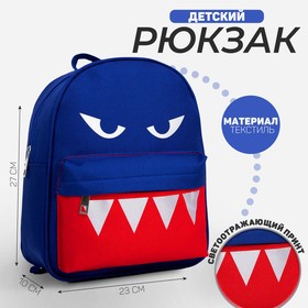 Рюкзак школьный текстильный c карманом «Акула», светоотр. элементы, 27х23 х 10 см