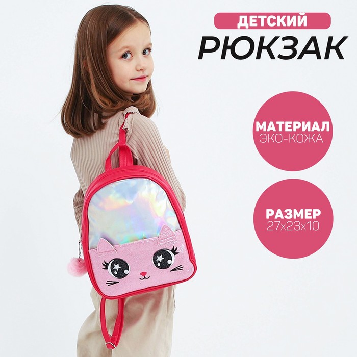 Рюкзак детский с блестящим карманом «Котик», 27х23х10 см