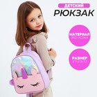Рюкзак детский с блестящим карманом «Единорог», 27х23х10 см - фото 319130256