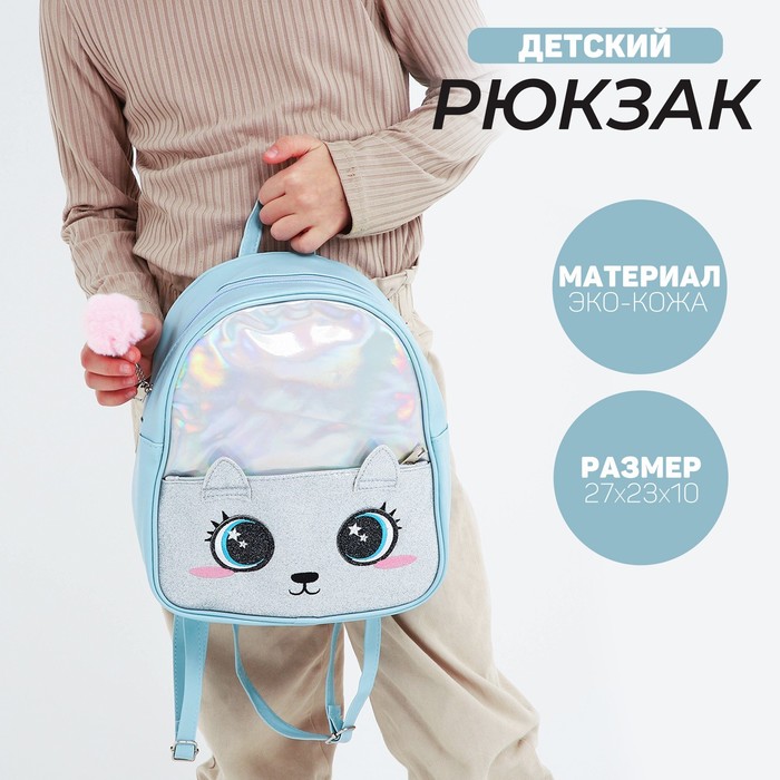 Рюкзак детский с блестящим карманом «Котенок», 27х23х10 см - Фото 1